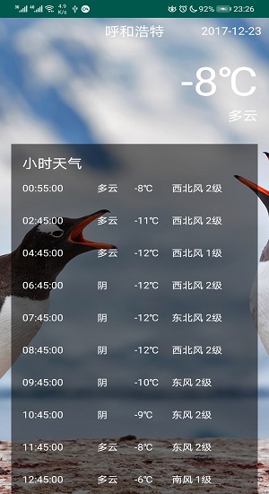 歷史天氣查詢app0