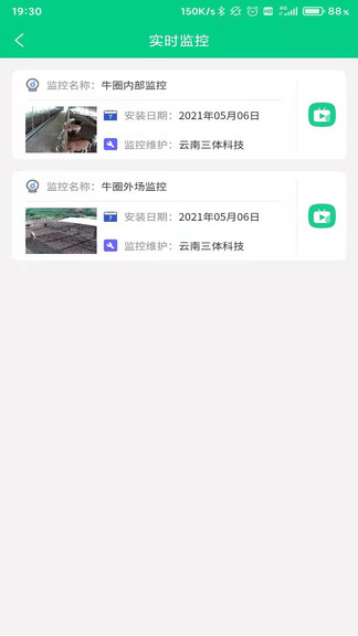 普洱數(shù)字畜牧app