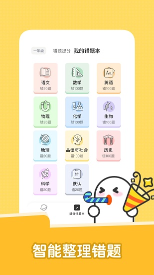達(dá)優(yōu)錯(cuò)題本 v7.40.2 安卓版 2