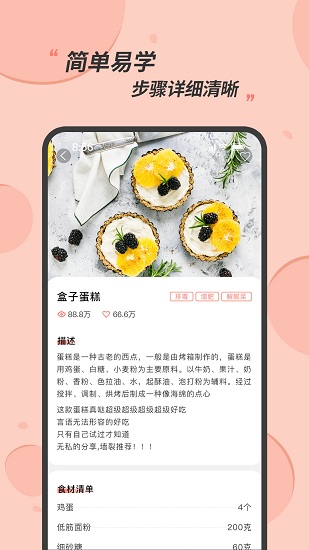 私厨食谱大全官方版 v1.0.9 安卓版2