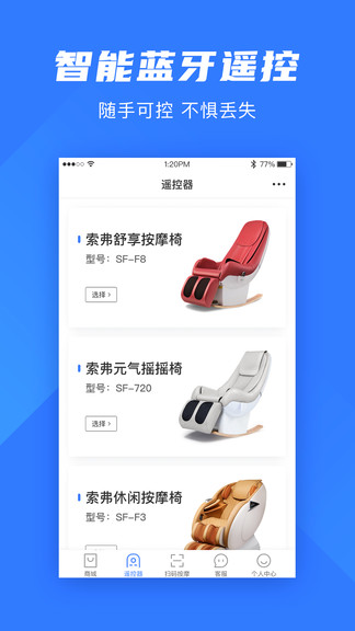 索弗按摩椅软件 v1.1.0 安卓版0