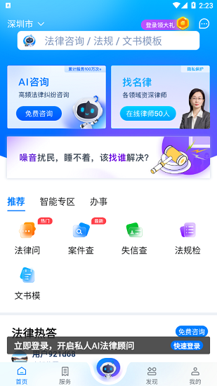 小法名律最新版3