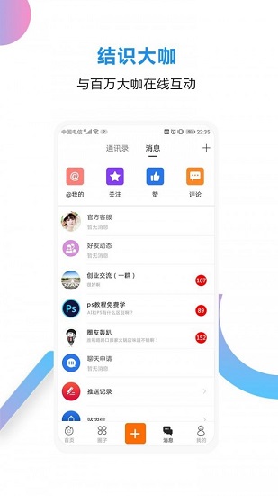 好向圈创业平台 v3.0.4 安卓版 0