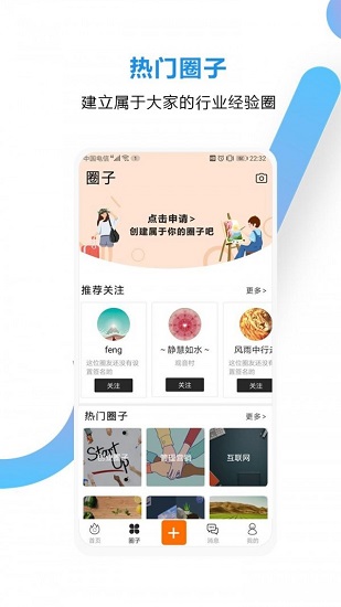 好向圈创业平台 v3.0.4 安卓版 3