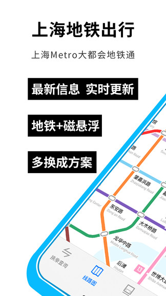 大都会上海地铁官方app v1.2 安卓版0