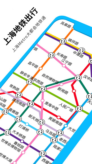 大都会上海地铁官方app v1.2 安卓版1