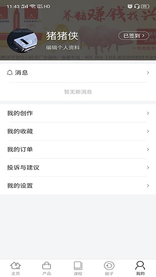 養(yǎng)豬圈 v1.0.26 安卓版 3