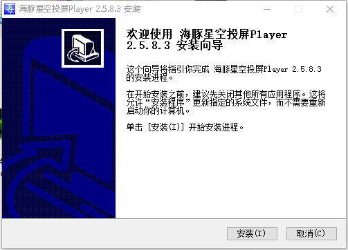 海豚星空投屏接收端 v2.5.8.2 pc官方版0