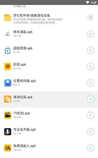 梦幻软件库实用软件合集 v1.0.0 安卓版2