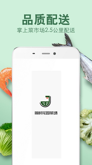 蔣村花園菜場 v1.1.1 安卓版 0