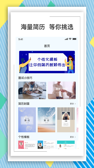 全民簡(jiǎn)歷app v1.4.0 安卓手機(jī)版 0