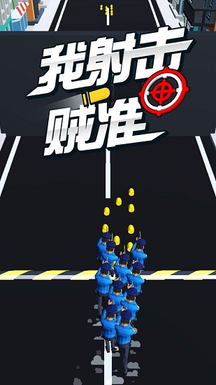 我射擊賊準(zhǔn)官方版 v1.0.1 安卓版 0