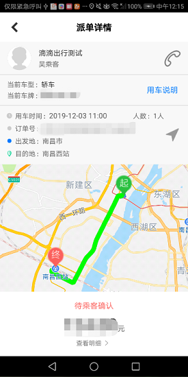 江西公务出行司机app下载