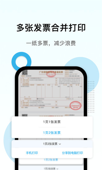 电子发票打印app