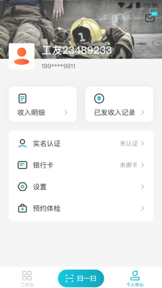 蓝勤通app