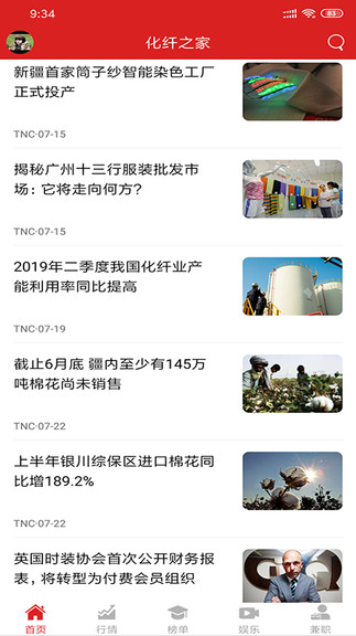 化纖之家 v2.0.1 安卓版 2