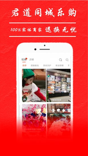 君道同城乐购官方版 v1.1.7 安卓版1