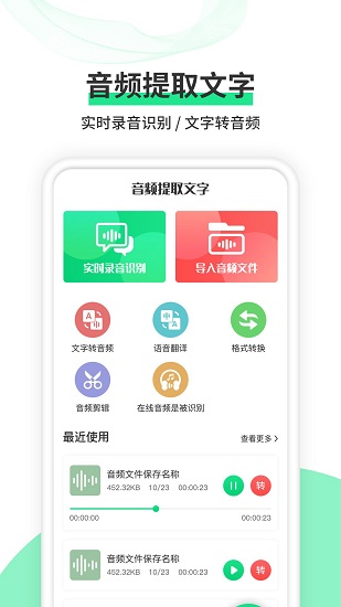 語音轉(zhuǎn)文字王app