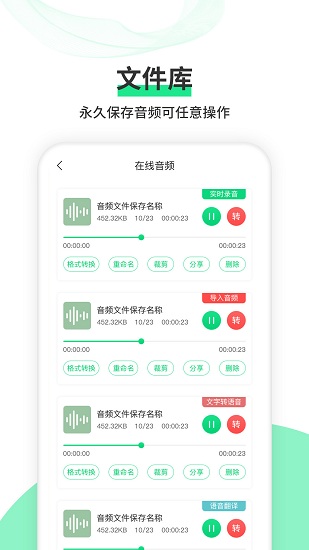 語音轉(zhuǎn)文字王官方版 v1.0.0 安卓版 2