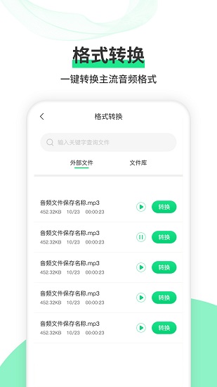 語音轉(zhuǎn)文字王官方版 v1.0.0 安卓版 4