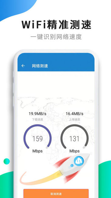 WiFi提速器0