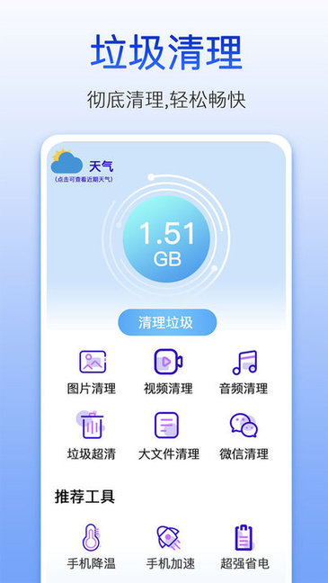 量子清理大師app v1.0.9 官方安卓版 0