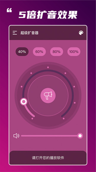 超級擴(kuò)音器軟件app0
