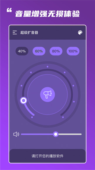 超級擴(kuò)音器軟件app2