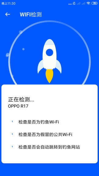 安心wifi最新版 v3.2.9.703r697 安卓版1