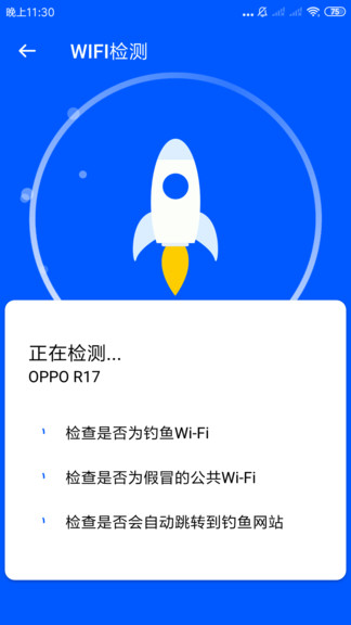 安心wifi最新版1