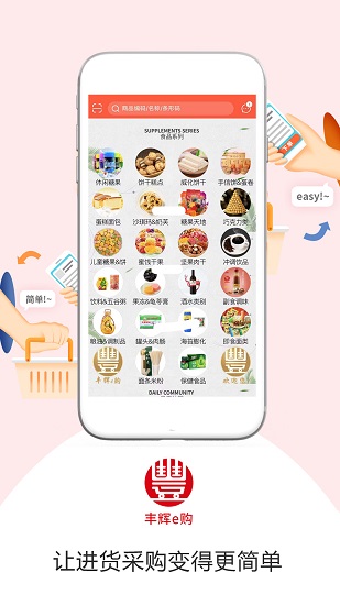 豐輝e購(gòu)app