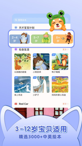 知知故事 v1.3.8 安卓版 3