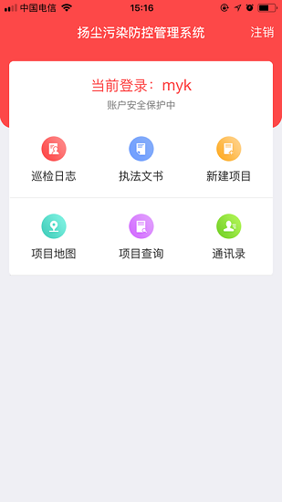 郑州市控尘系统 v4.0.2 安卓版1