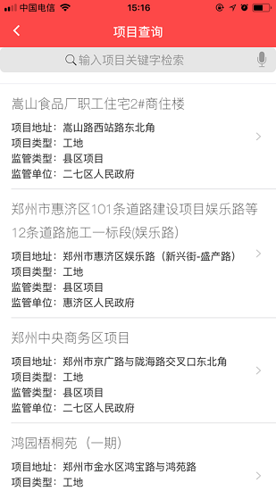 郑州市控尘系统 v4.0.2 安卓版3
