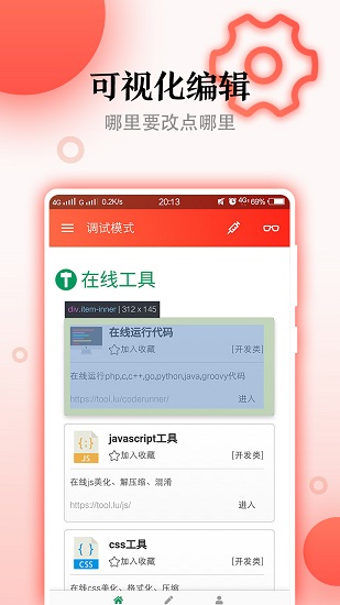 jshd調(diào)試器最新版 v2.1.9 安卓版 0