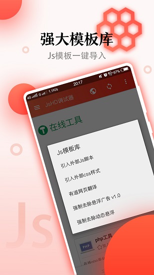 jshd調(diào)試器最新版 v2.1.9 安卓版 2