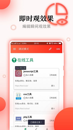 jshd調(diào)試器最新版 v2.1.9 安卓版 3