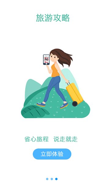 泽州旅游app下载