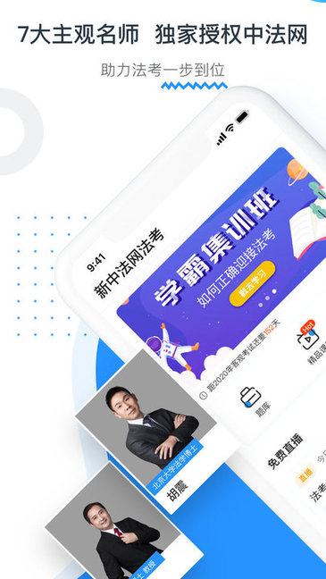 新中法网法考app