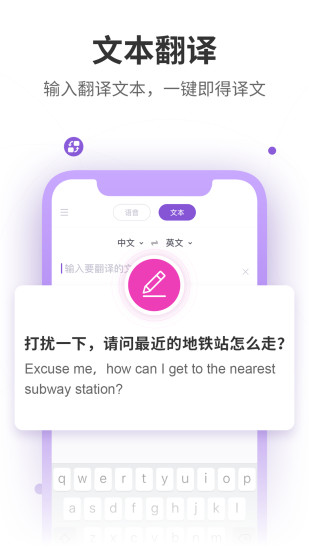 语音翻译器app下载