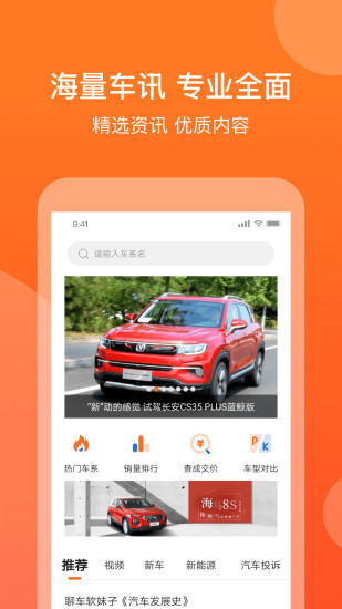 汽車消費網(wǎng)app