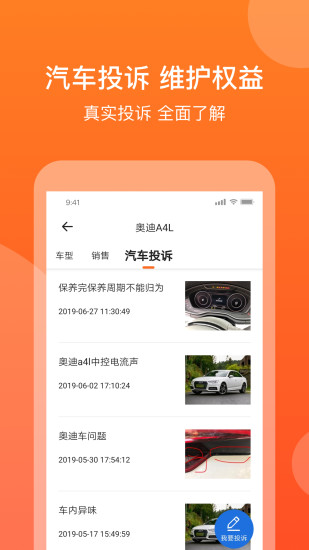 汽車消費網(wǎng)手機客戶端 v4.2.1 安卓版 2