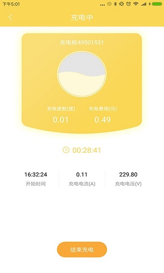 丫丫充電汽車(chē)版app v1.3.3 安卓版 0