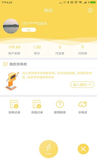 丫丫充電汽車(chē)版app v1.3.3 安卓版 2