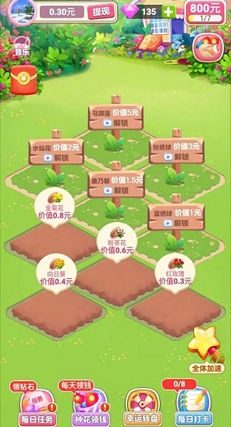 四季花園游戲 v1.0.0 安卓版 0