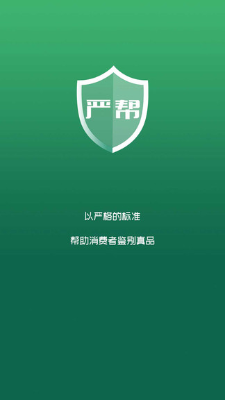 嚴(yán)幫最新版 v3.2.1 安卓版 1