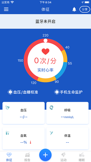 生命監(jiān)護最新版 v1.0 安卓版 1