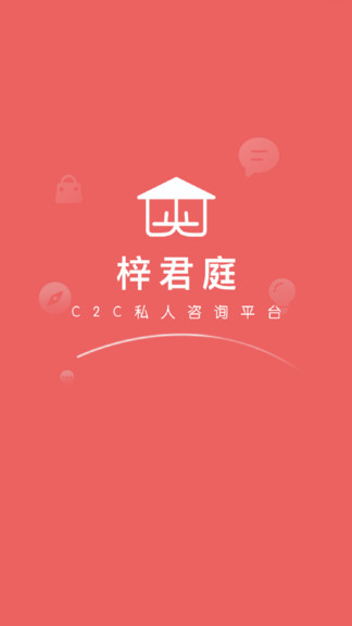 梓君庭最新版 v1.2.0 安卓版 1