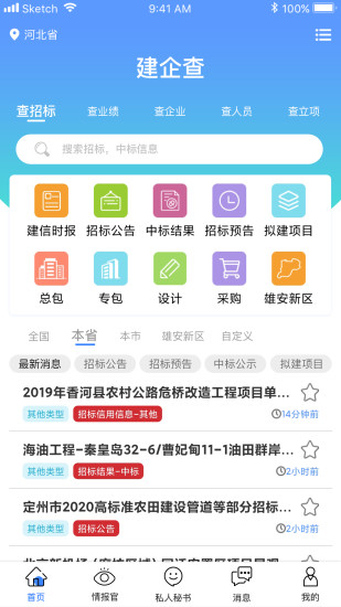 建企查app