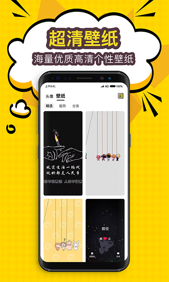 頭像壁紙大全app1